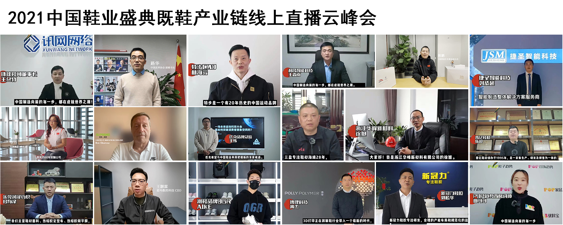 2021年中國(guó)鞋業(yè)盛典