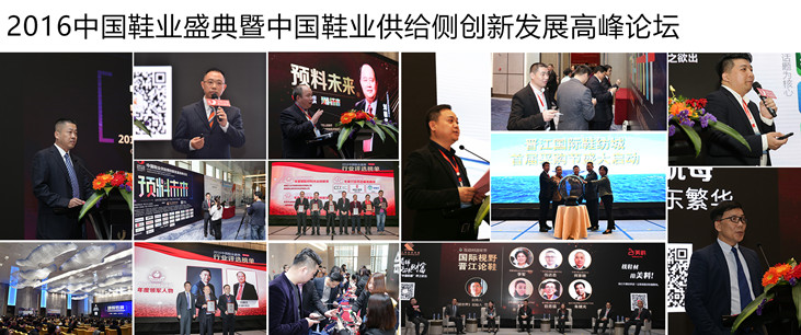 2016中國(guó)鞋業(yè)盛典